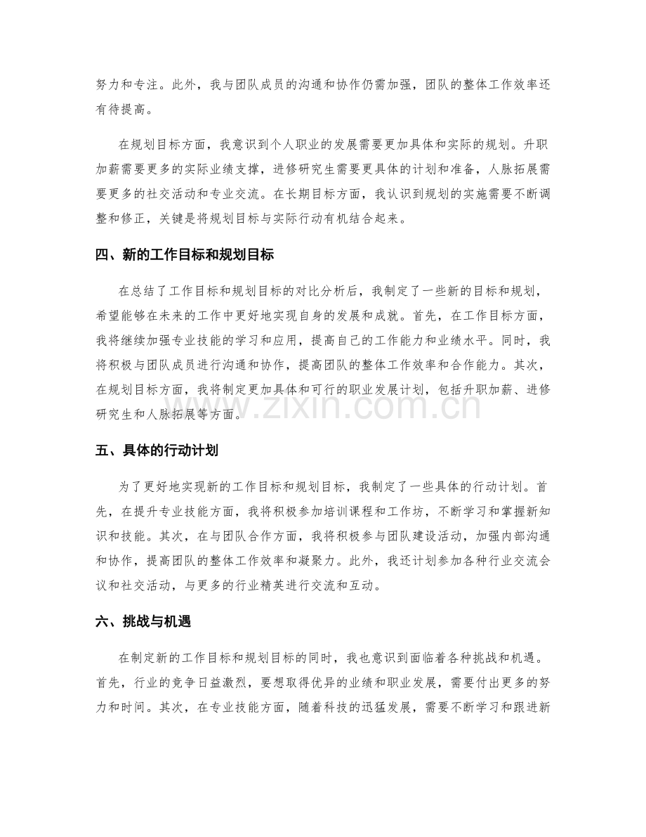 年终总结的工作目标与规划目标对比.docx_第2页