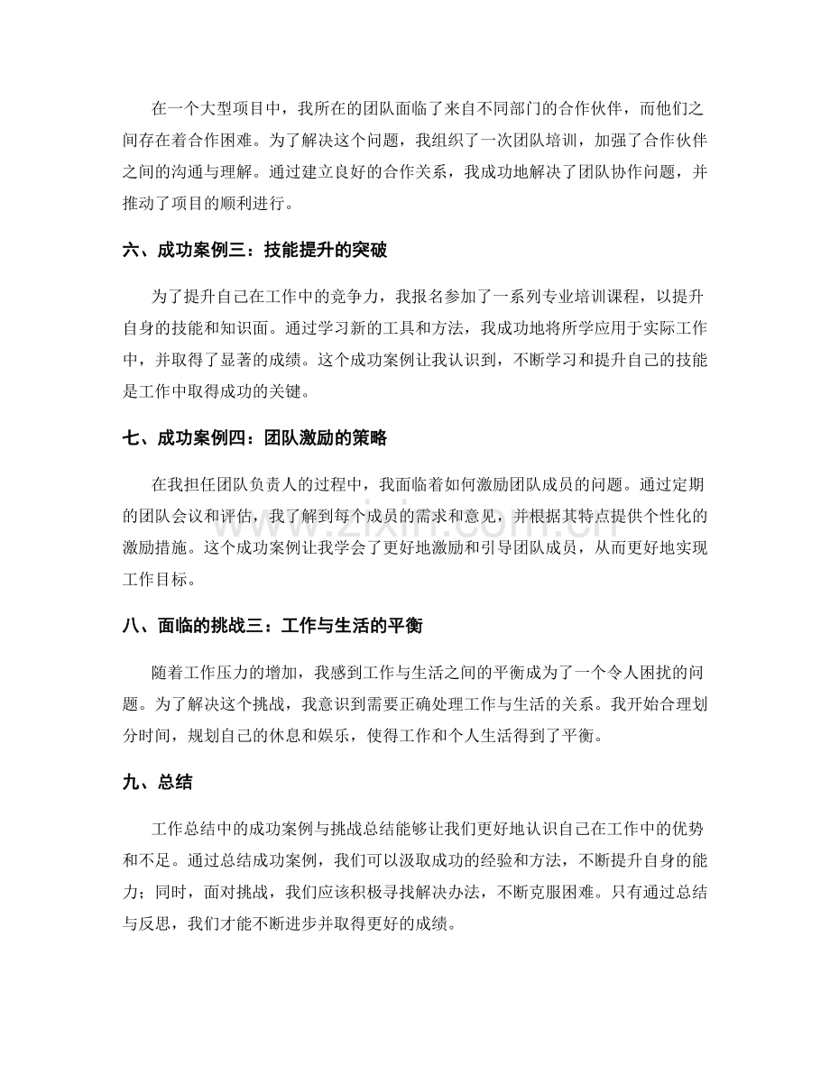 工作总结中的成功案例与挑战总结.docx_第2页