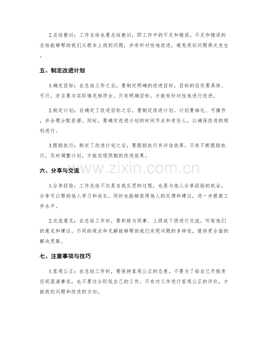 工作总结的重要内容与注意事项.docx_第2页