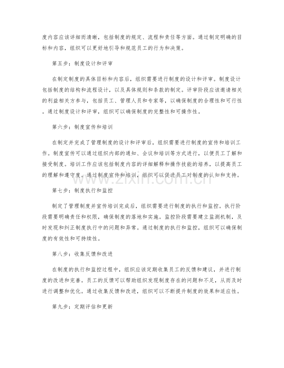 有效制定管理制度的步骤解析.docx_第2页