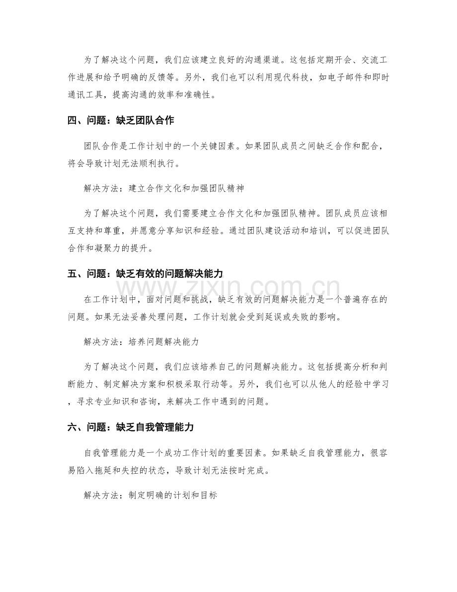 职场中常见的工作计划问题及解决方法.docx_第2页