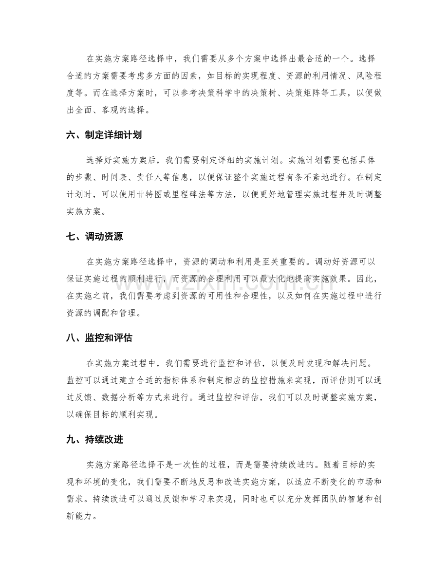 实施方案路径选择法.docx_第2页