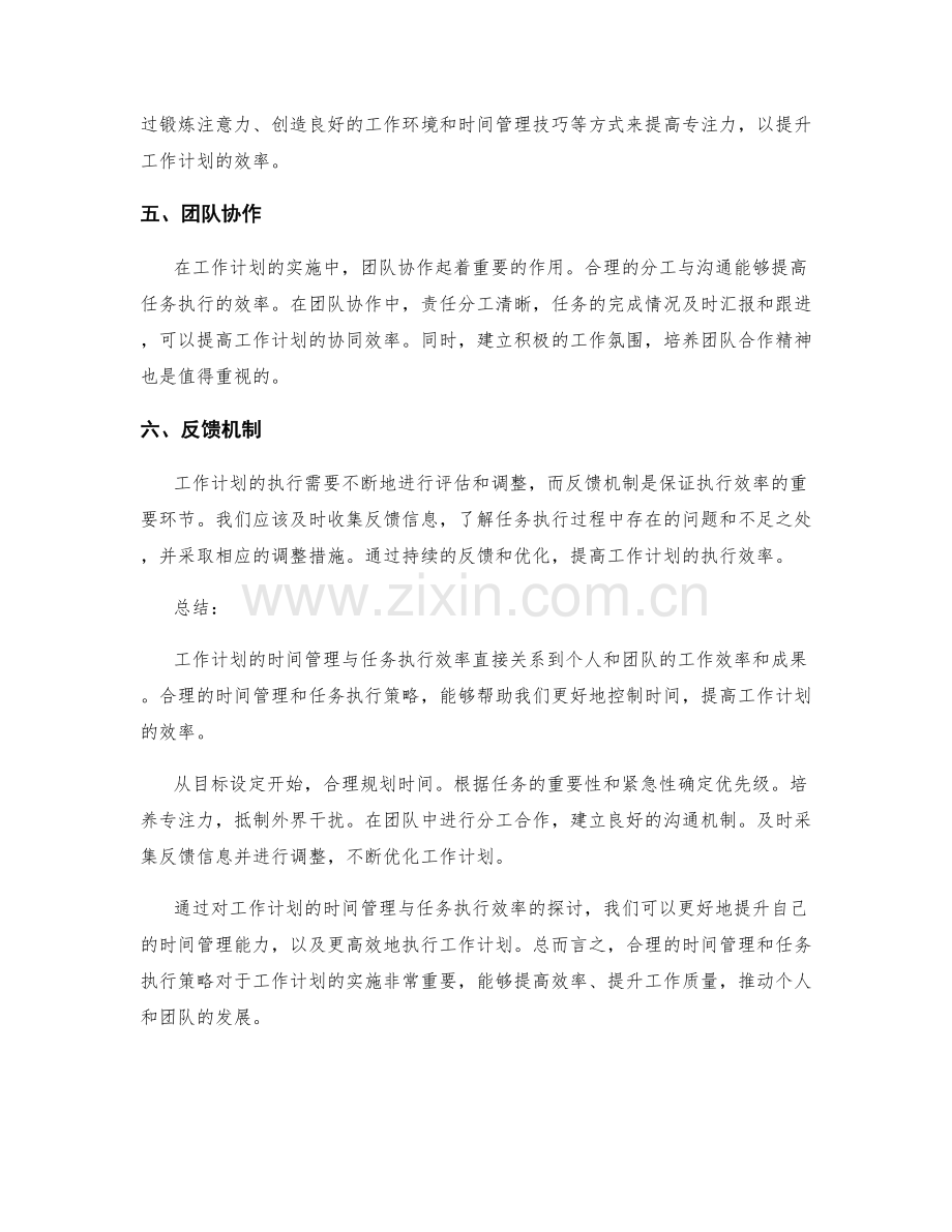 工作计划的时间管理与任务执行效率.docx_第2页