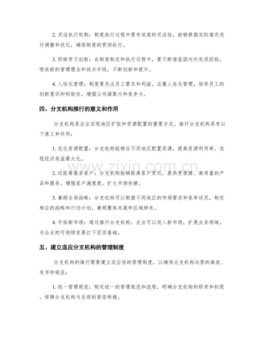 公司管理制度的合理性与适应性与分支机构推行.docx_第2页