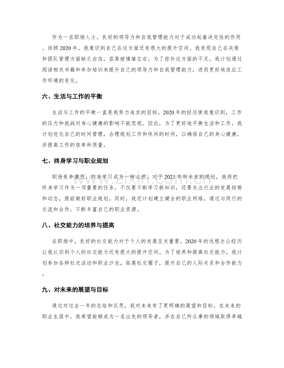 年终总结中的反思与提升.docx_第2页