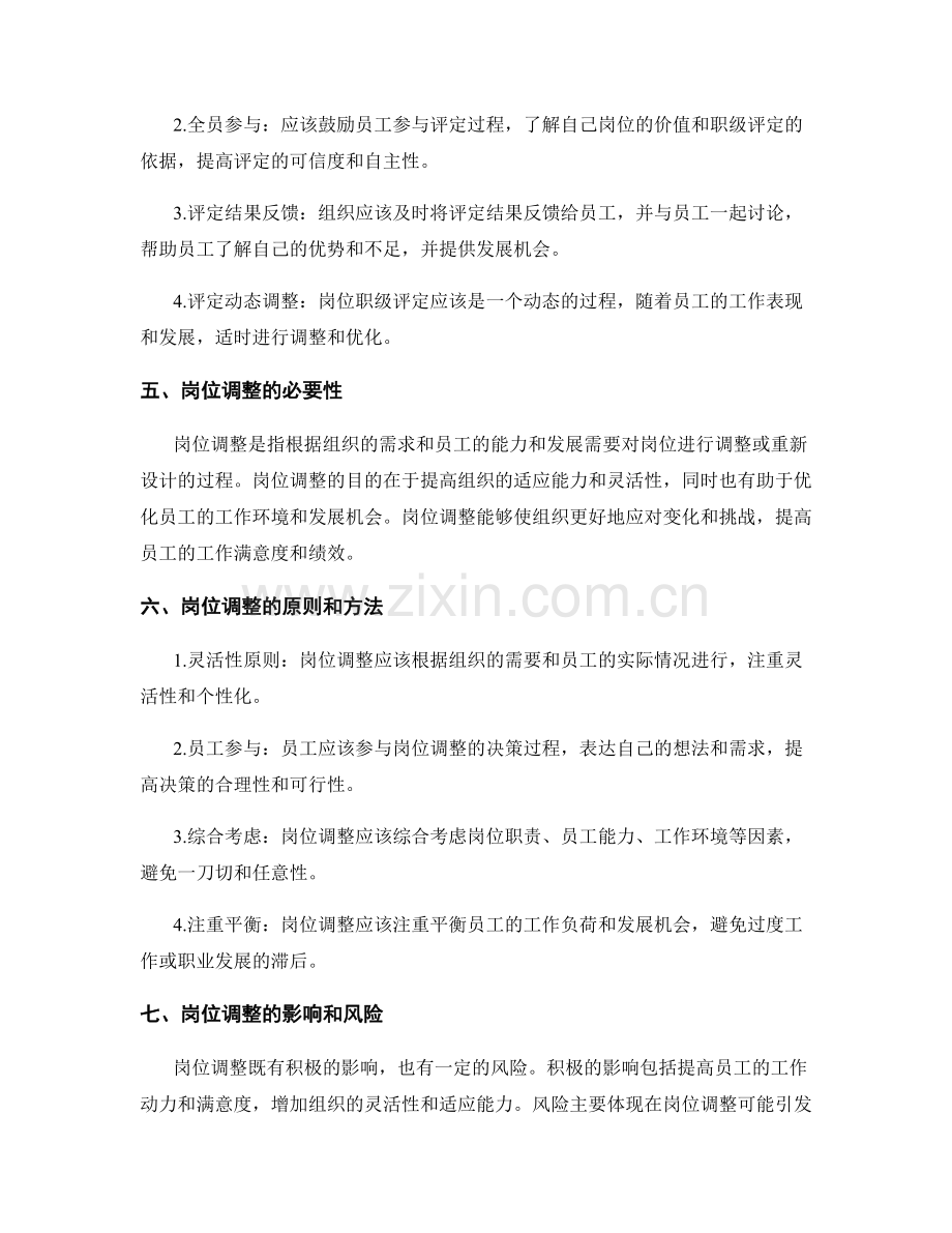 岗位职责与岗位职级评定和调整.docx_第2页