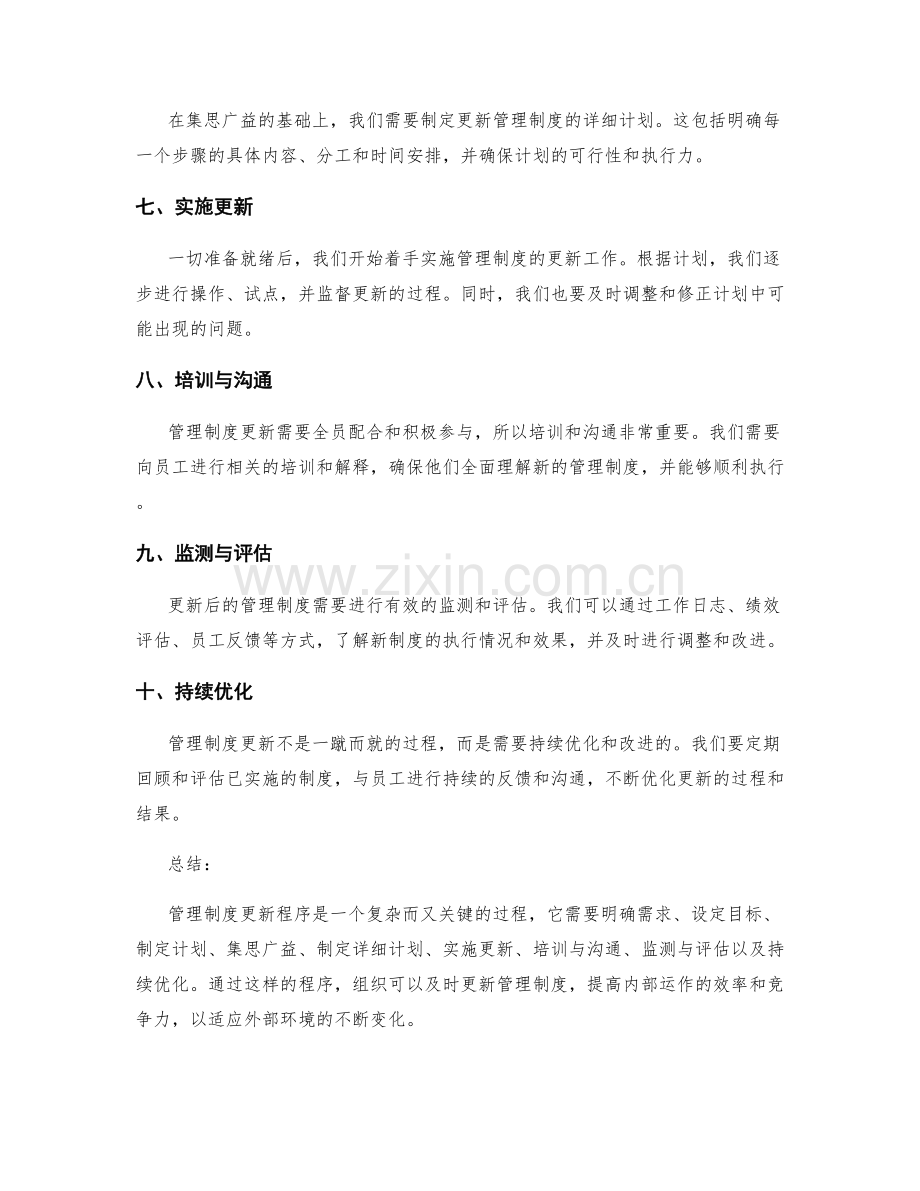 管理制度更新程序.docx_第2页