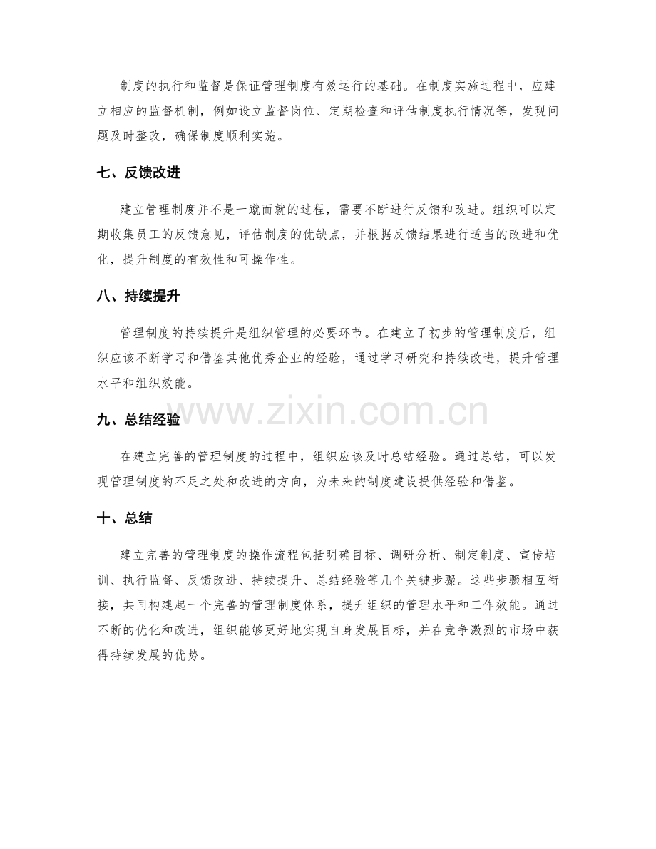 建立完善的管理制度的操作流程.docx_第2页