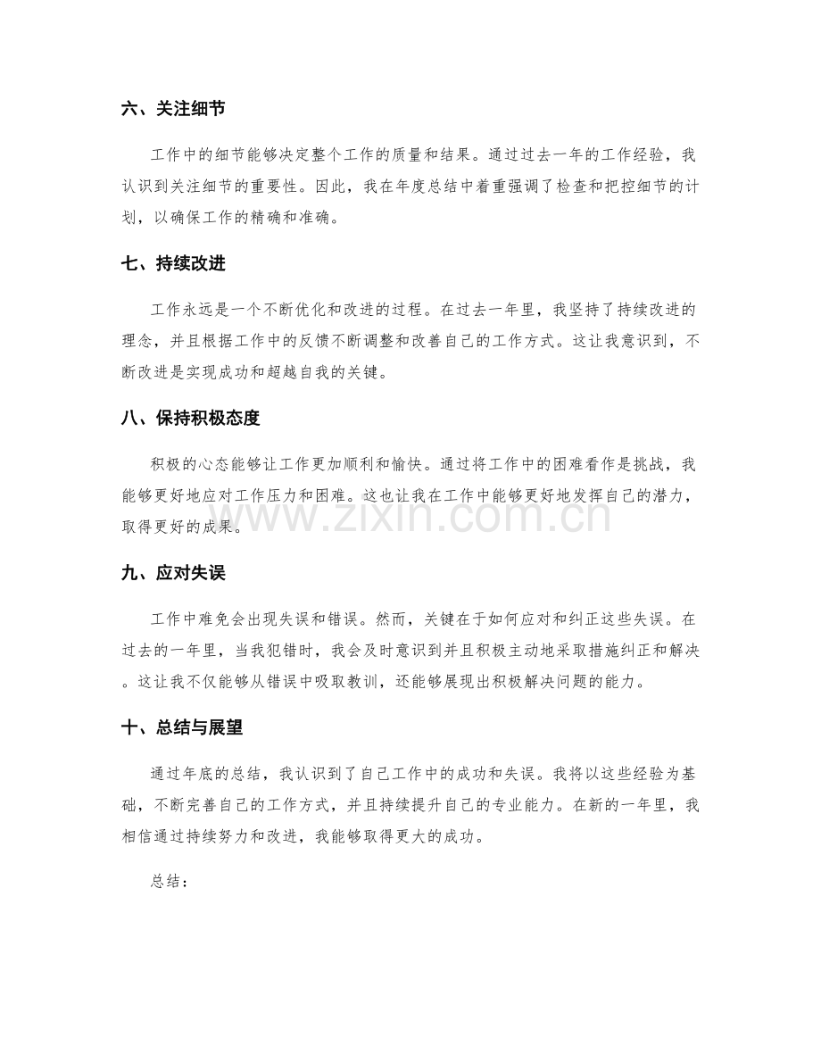 年终总结的成功和失误经验总结.docx_第2页