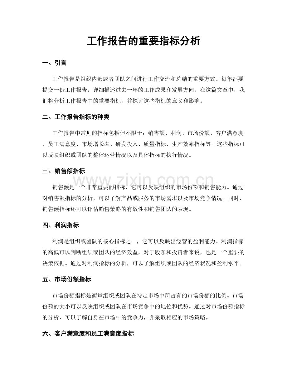 工作报告的重要指标分析.docx_第1页