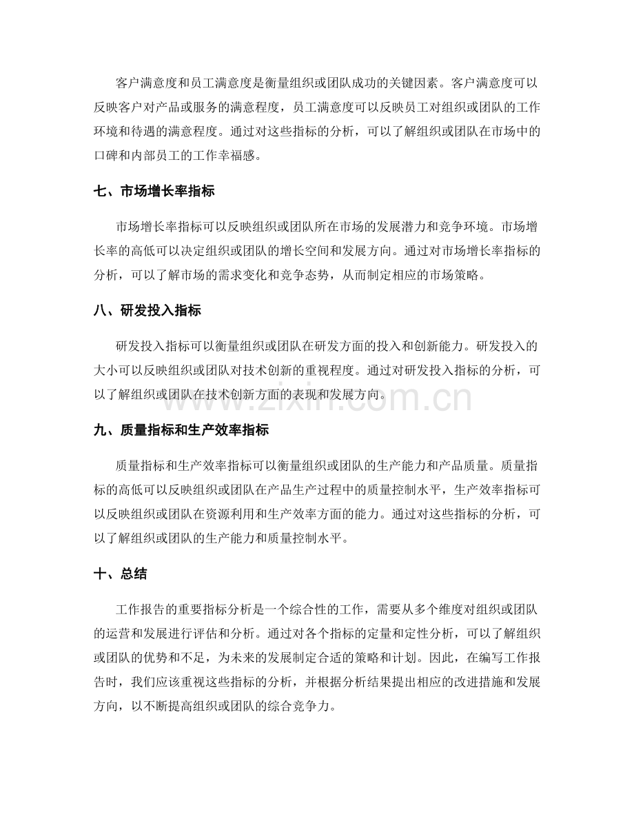 工作报告的重要指标分析.docx_第2页