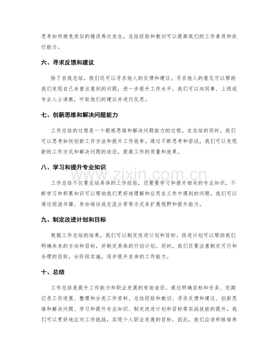 工作总结的实战技能提升.docx_第2页