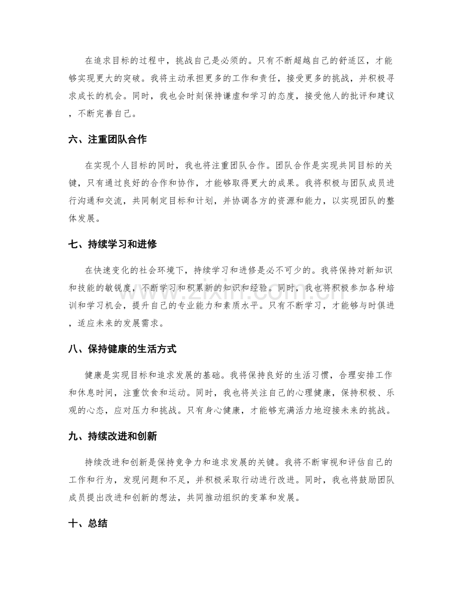 年终总结的未来目标与发展方向.docx_第2页