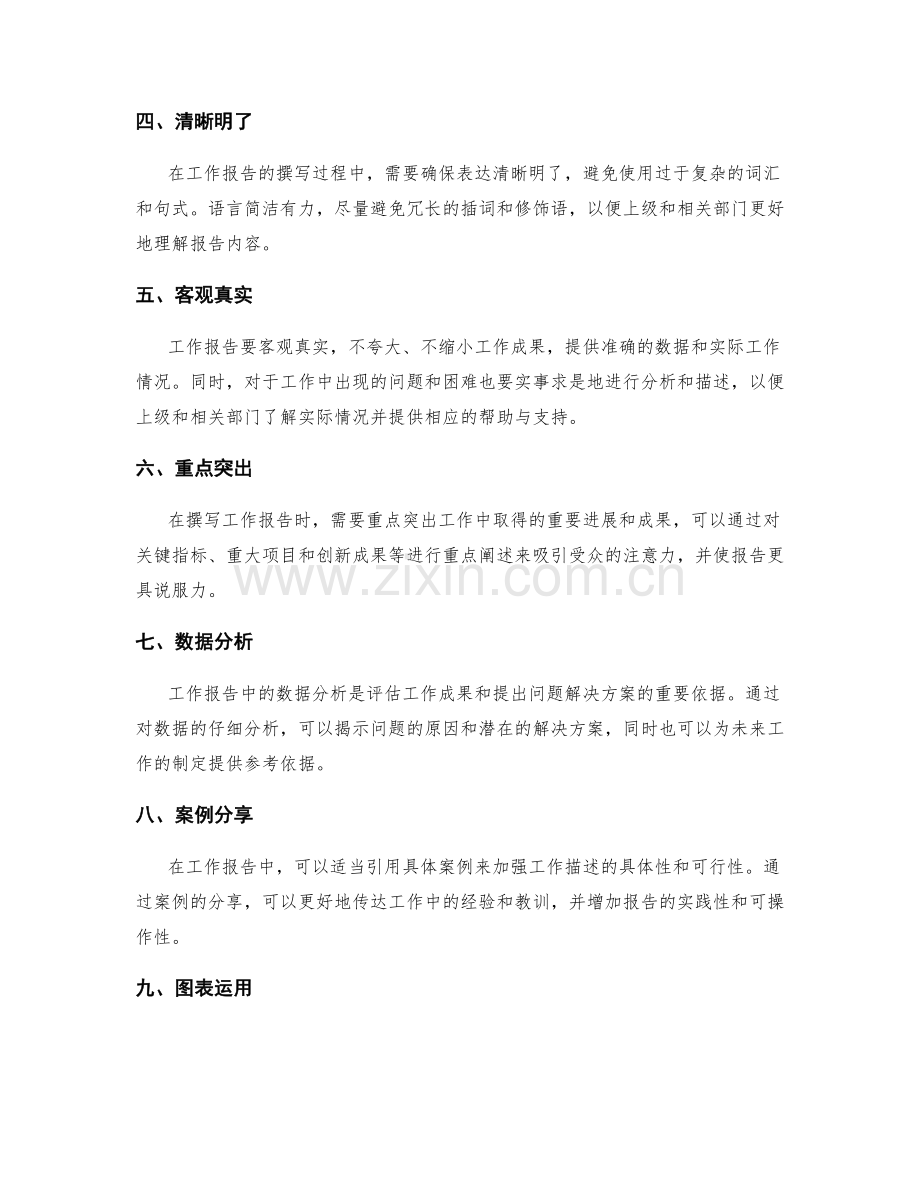 工作报告的精确撰写.docx_第2页