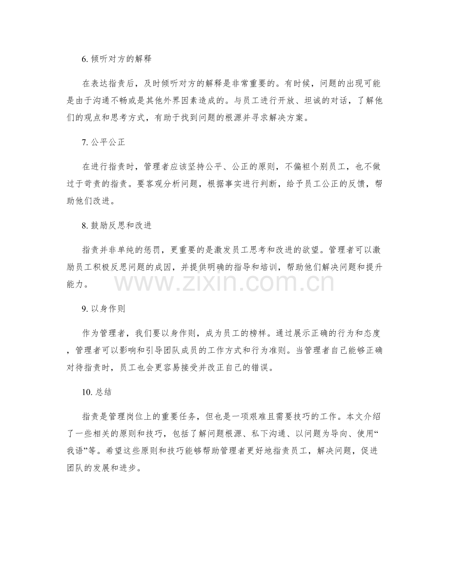 管理岗位职责的相关原则和技巧.docx_第2页