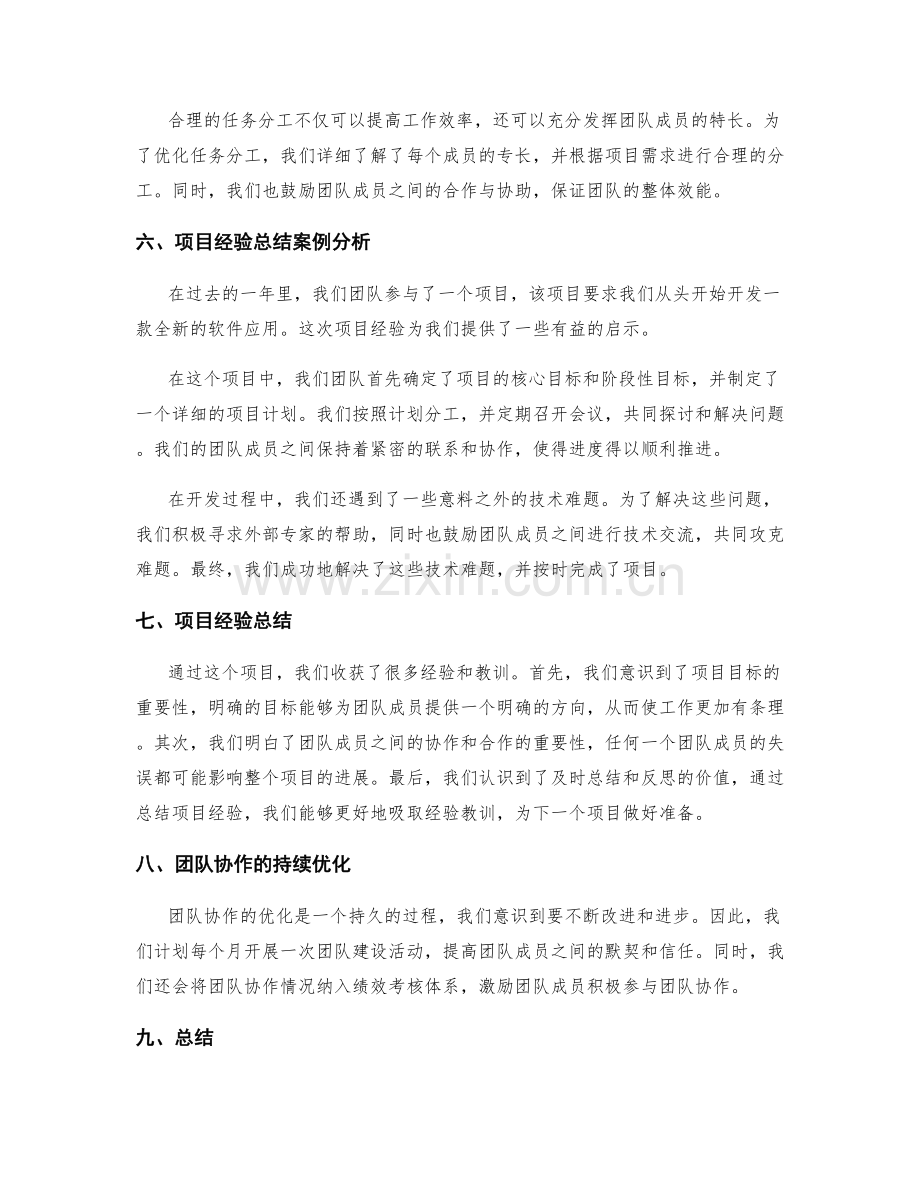 工作总结的团队协作优化和项目经验总结案例分析.docx_第2页