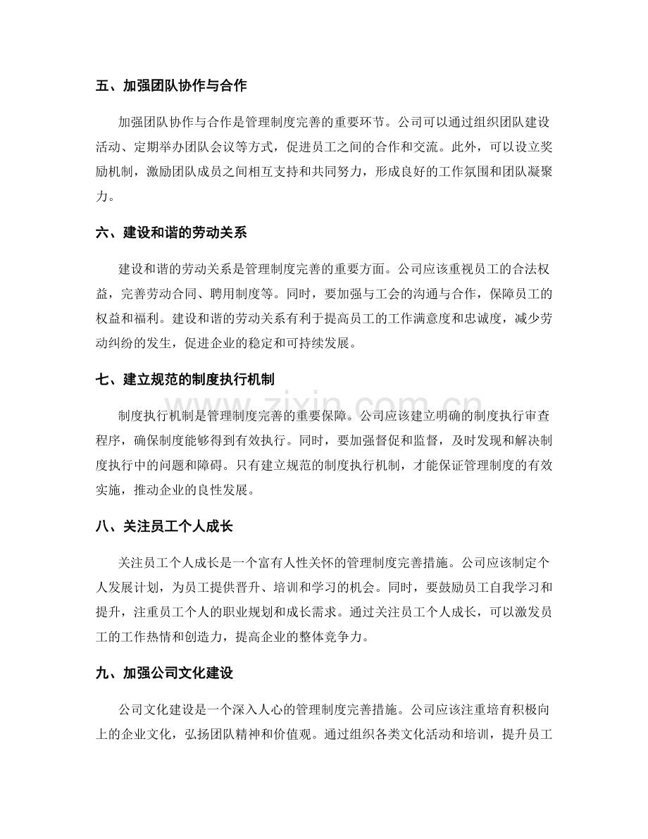 管理制度完善措施.docx_第2页