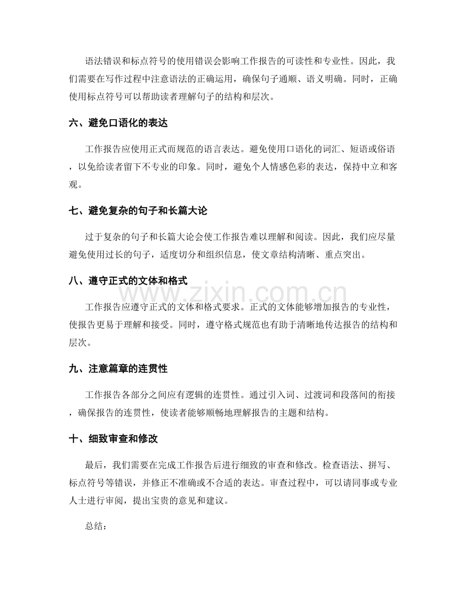 工作报告的语言规范要求.docx_第2页