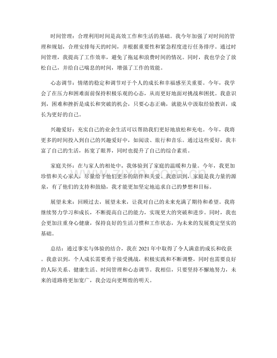 年终总结中的事实与体验的结合.docx_第2页