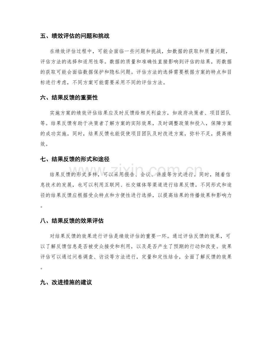 实施方案的绩效评估与结果反馈.docx_第2页