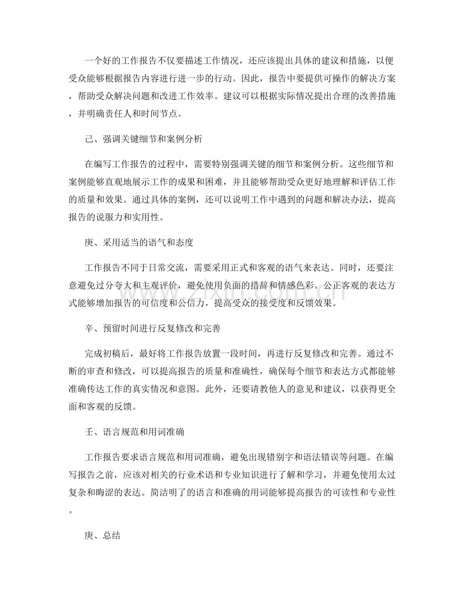 编写有效的工作报告的技巧与要点.docx_第2页