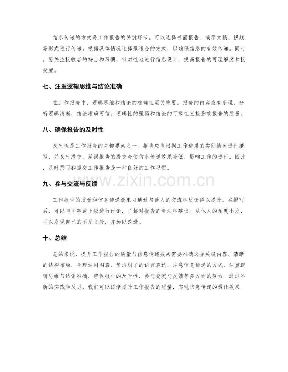 提升工作报告的质量与信息传递的效果方法.docx_第2页