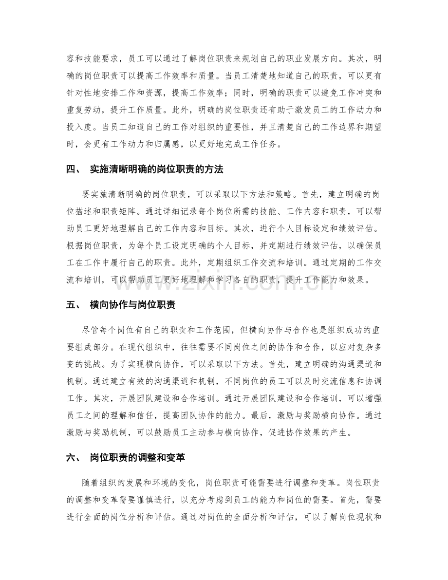 清晰明确的岗位职责和职责分工.docx_第2页