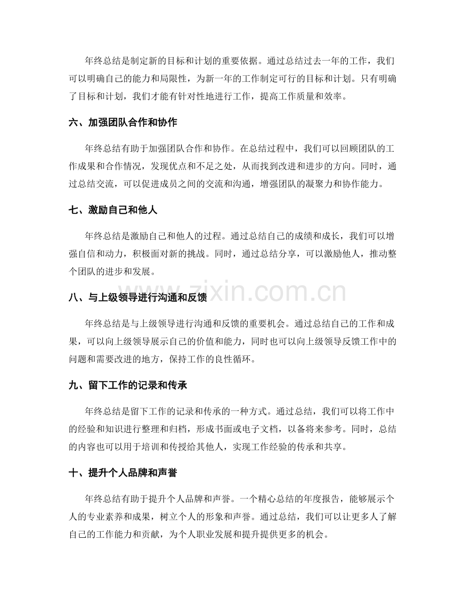 年终总结的目的和用途.docx_第2页