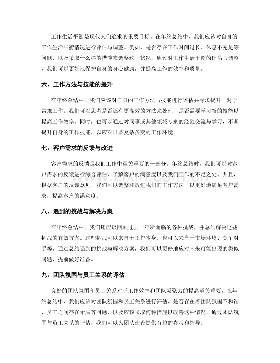 年终总结的综合性评估与反思.docx_第2页