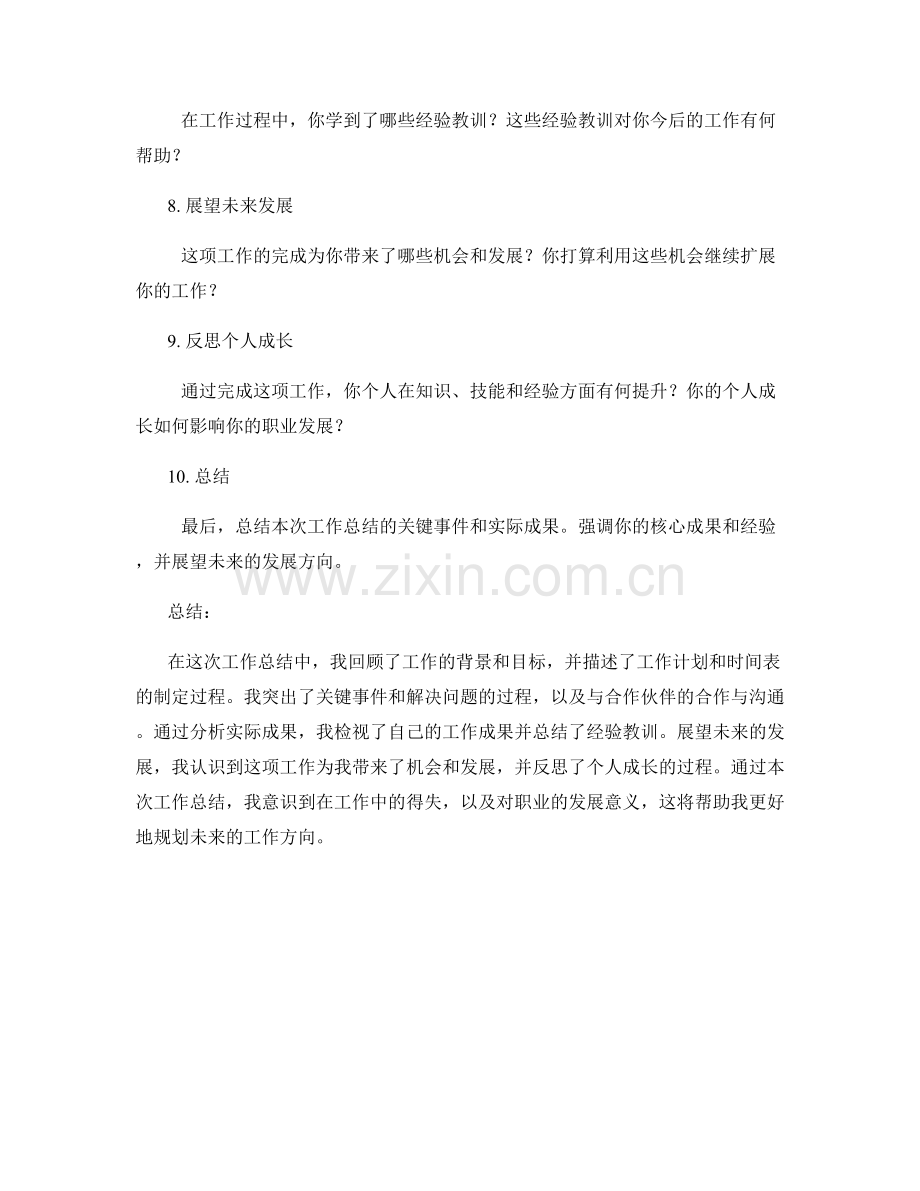 工作总结的关键事件和实际成果.docx_第2页