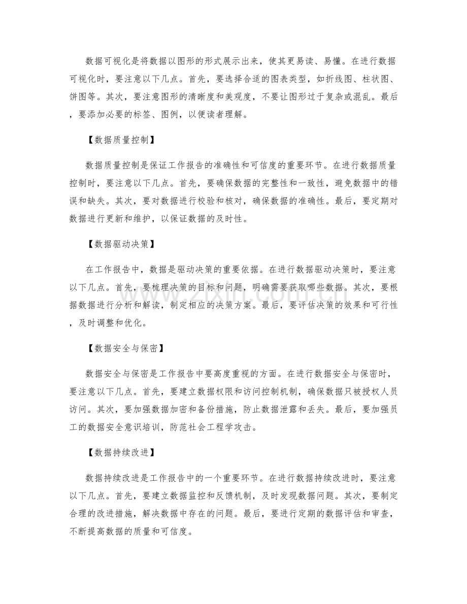 工作报告的数据分析与解读要点.docx_第2页