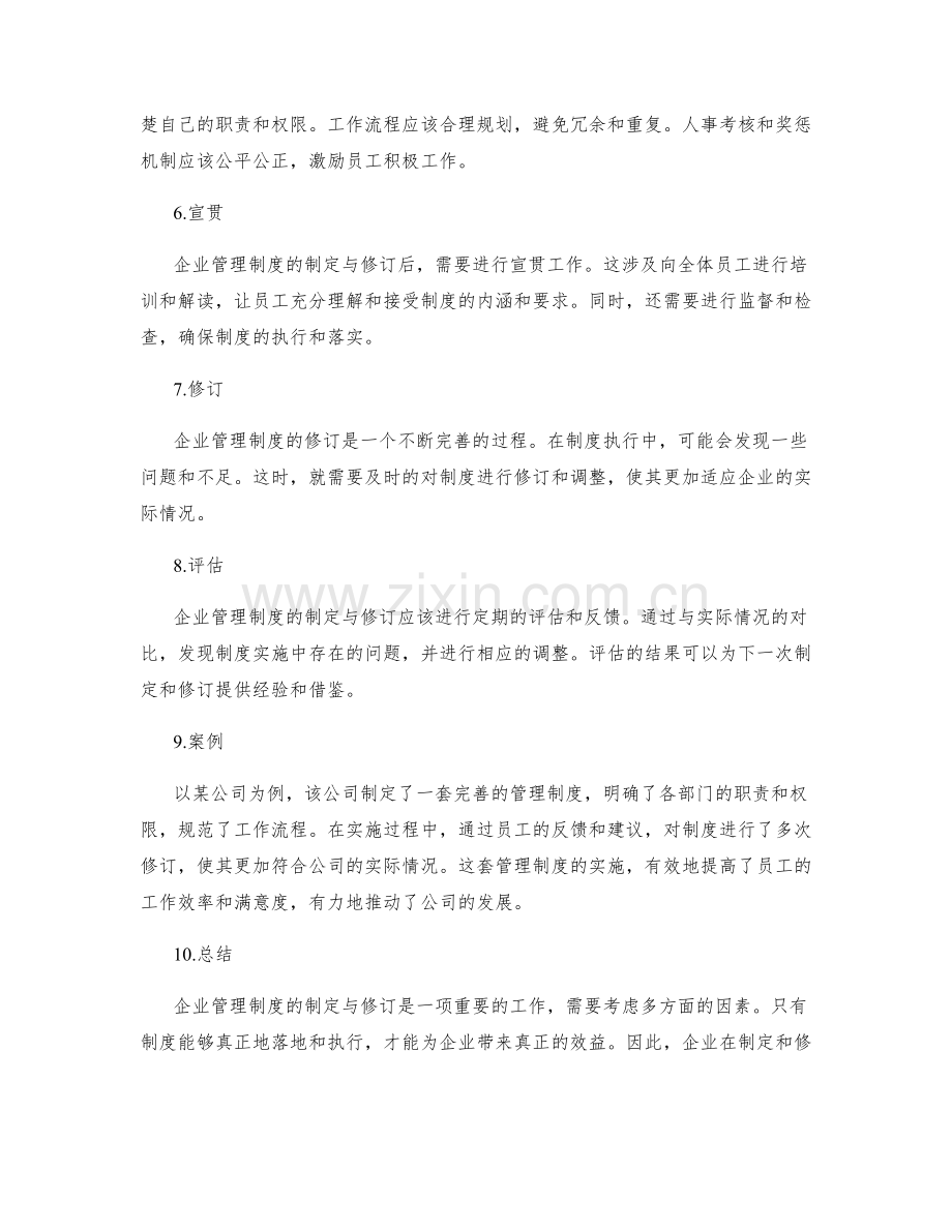 企业管理制度的制定与修订方案.docx_第2页