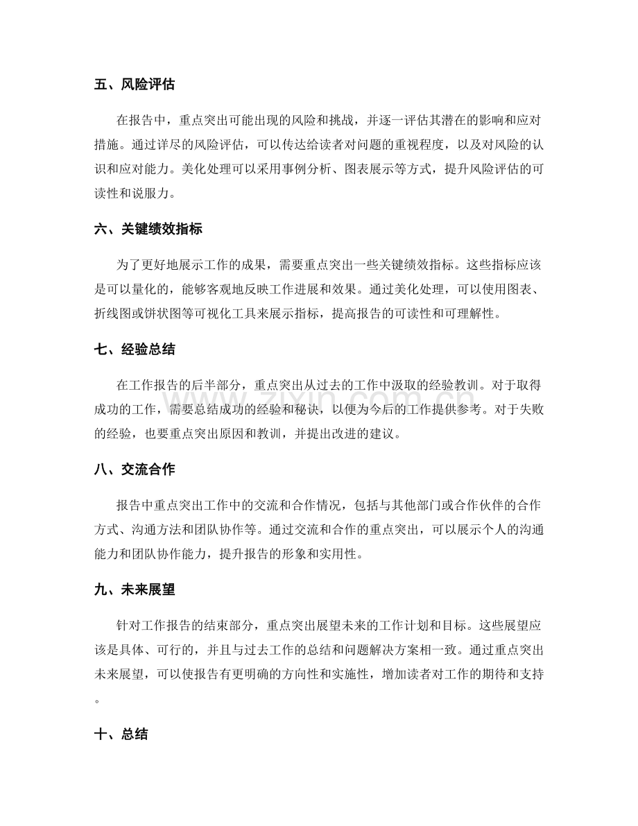 工作报告的重点突出和美化处理.docx_第2页