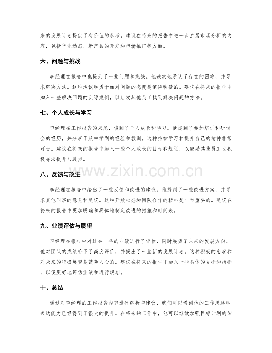 工作报告内容解析与建议.docx_第2页