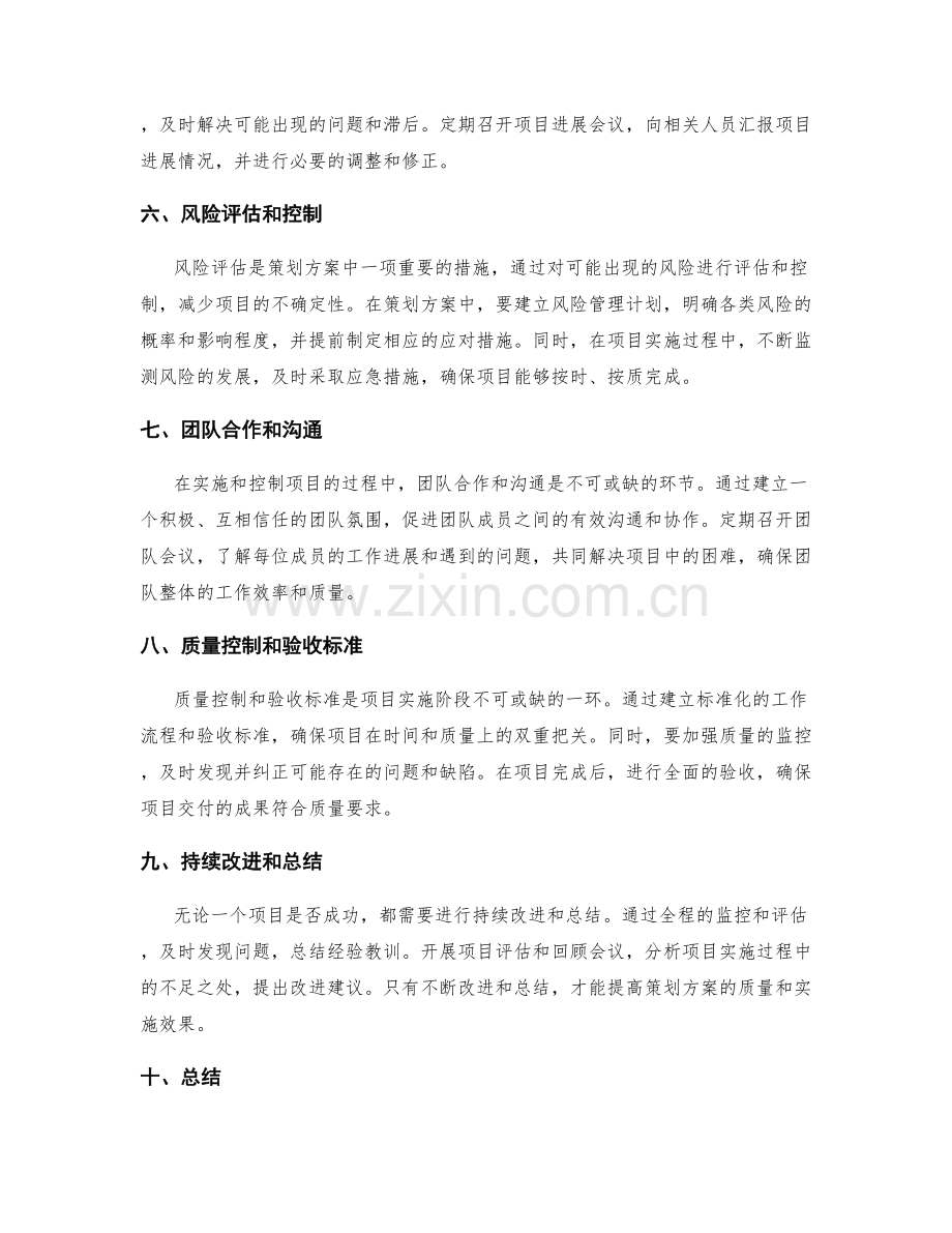 策划方案的详细分解和实施控制.docx_第2页