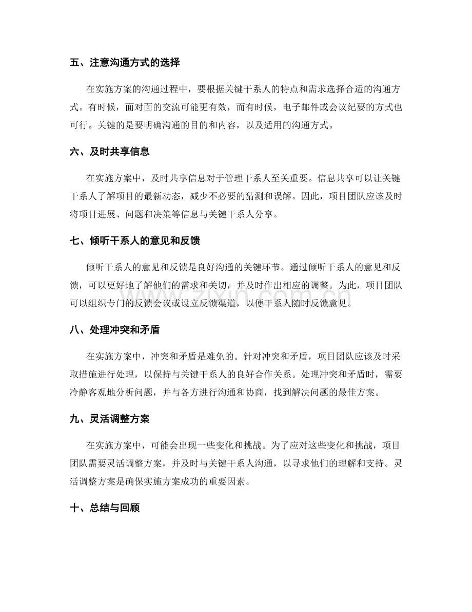 实施方案中的关键干系人管理与沟通技巧.docx_第2页