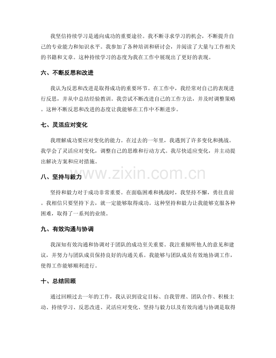 年终总结的关键业绩回顾和通向成功的策略.docx_第2页