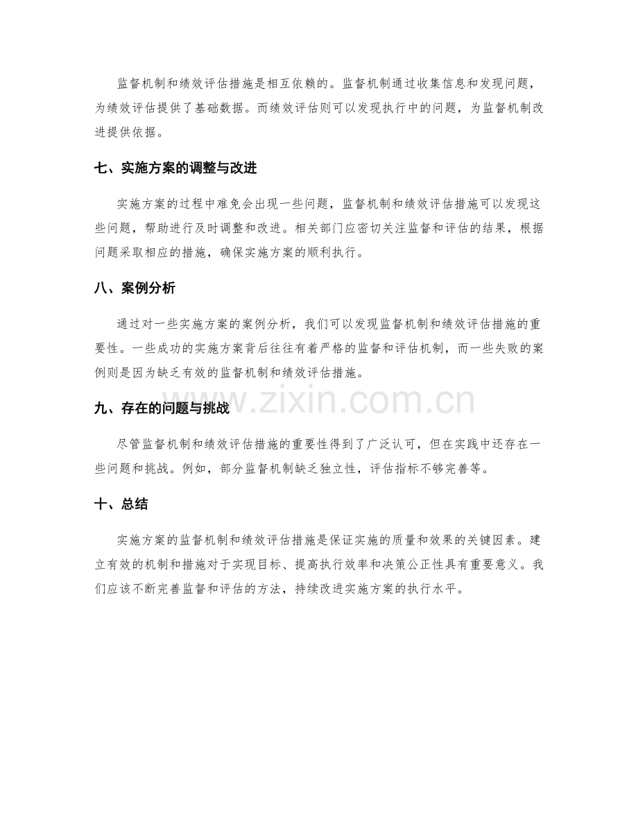 实施方案的监督机制和绩效评估措施.docx_第2页