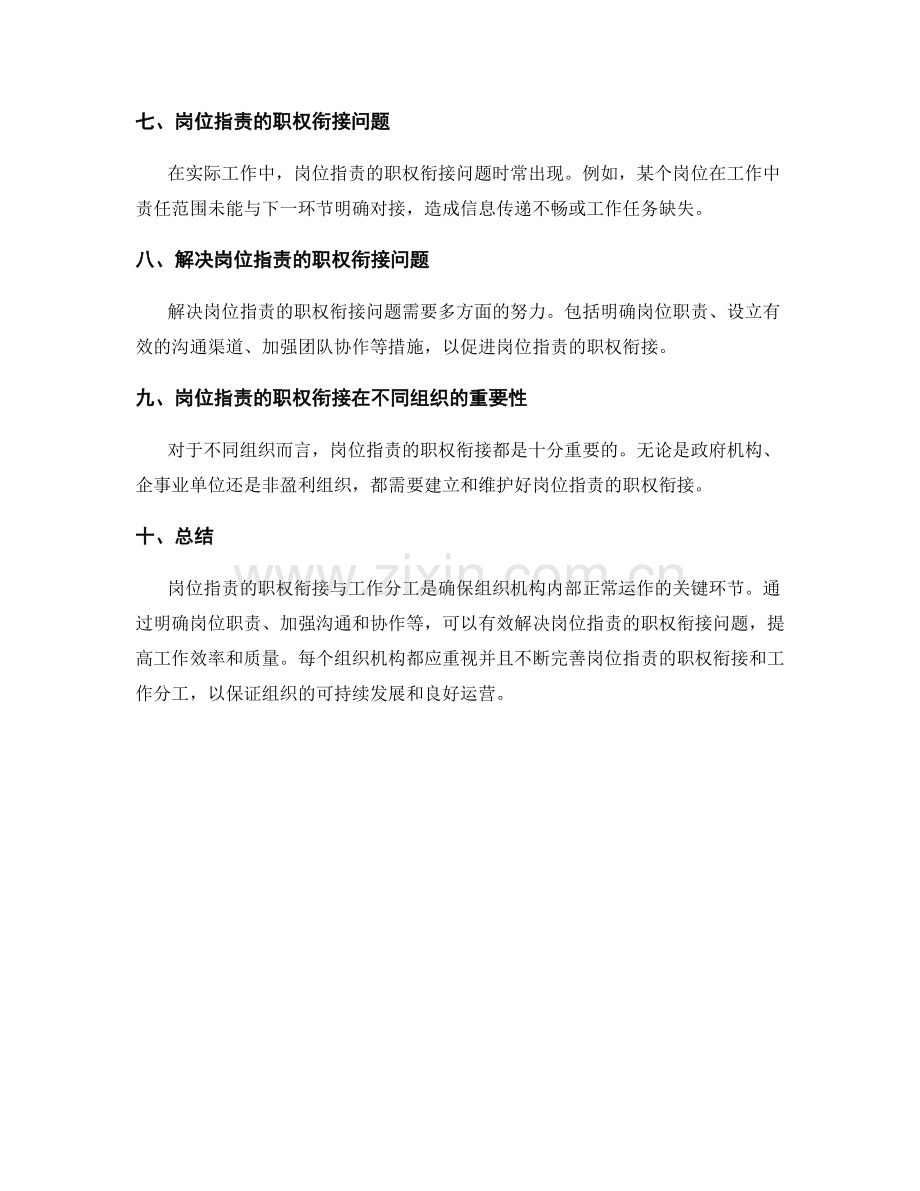 岗位职责的职权衔接与工作分工.docx_第2页