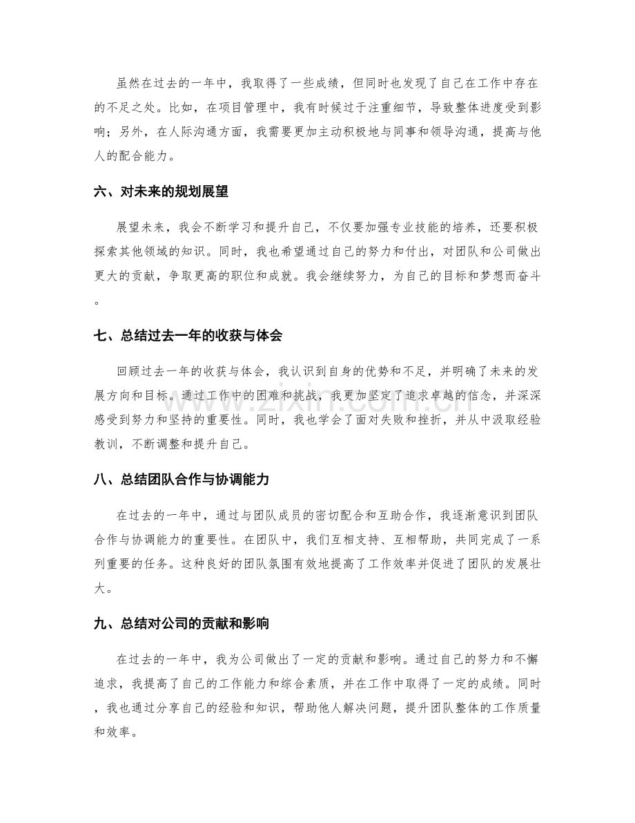 年终总结的要点整理与总结展望.docx_第2页