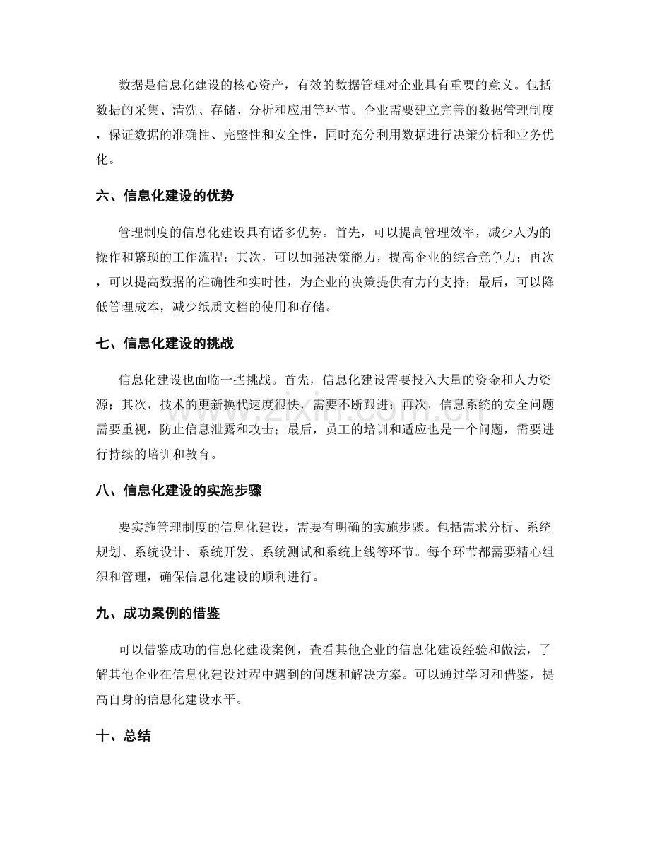 管理制度的信息化建设探讨.docx_第2页