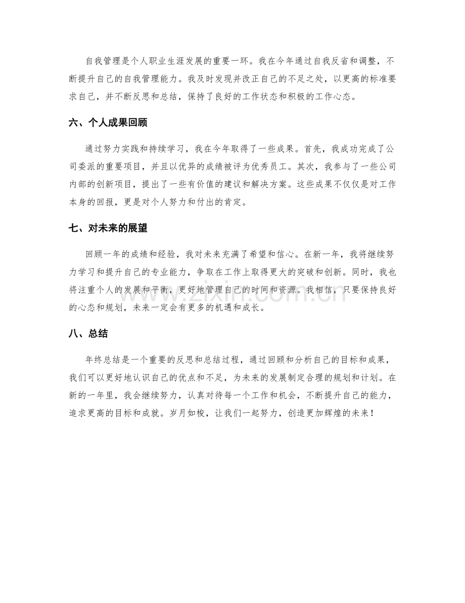 年终总结的具体目标与成果回顾.docx_第2页