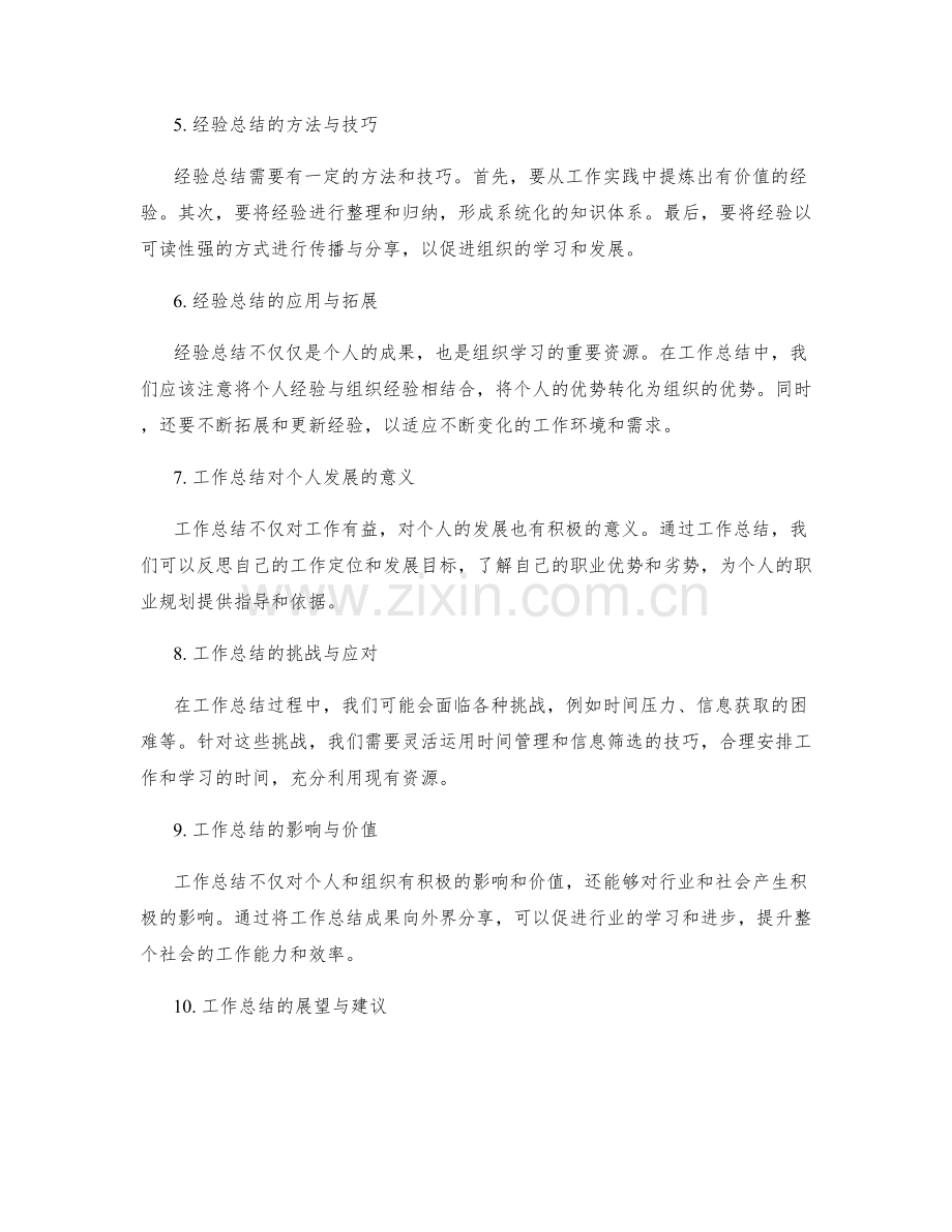 工作总结的得失与经验总结.docx_第2页