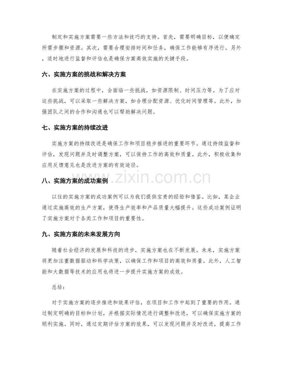 实施方案的逐步推进和效果评估.docx_第2页