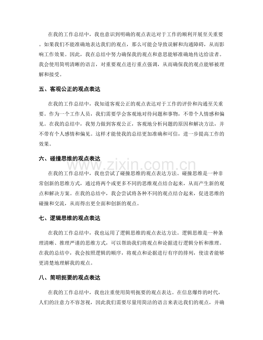 工作总结中的思维模式与观点表达.docx_第2页