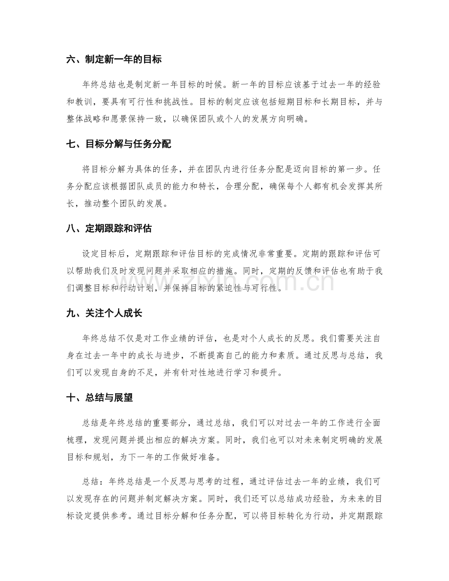 年终总结中的业绩评估与目标分解.docx_第2页