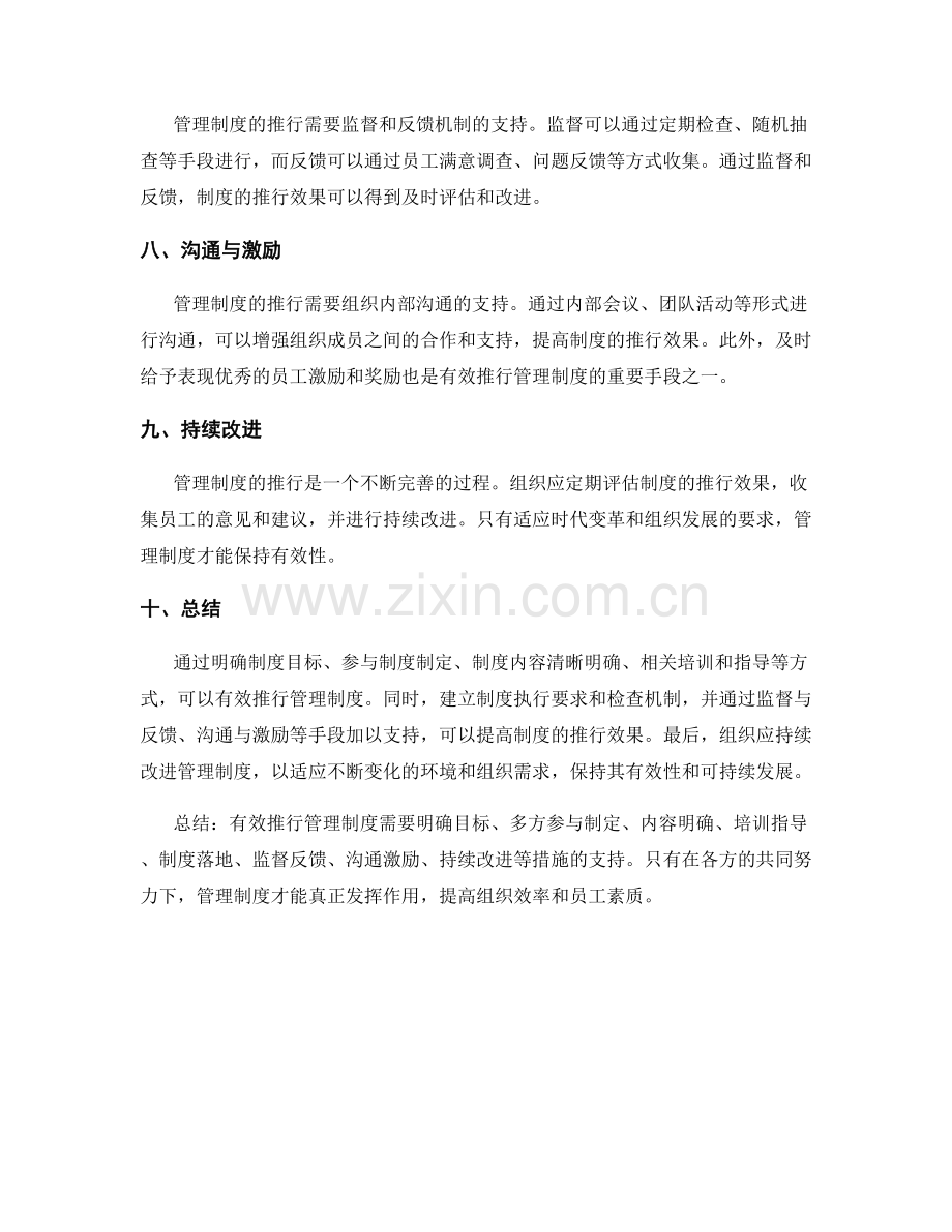 有效推行管理制度的实践经验.docx_第2页