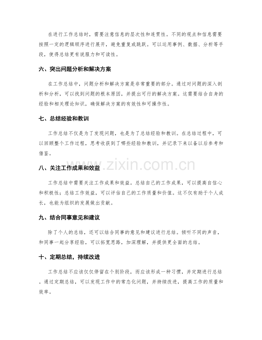 提升工作总结的信息梳理与结构化能力.docx_第2页