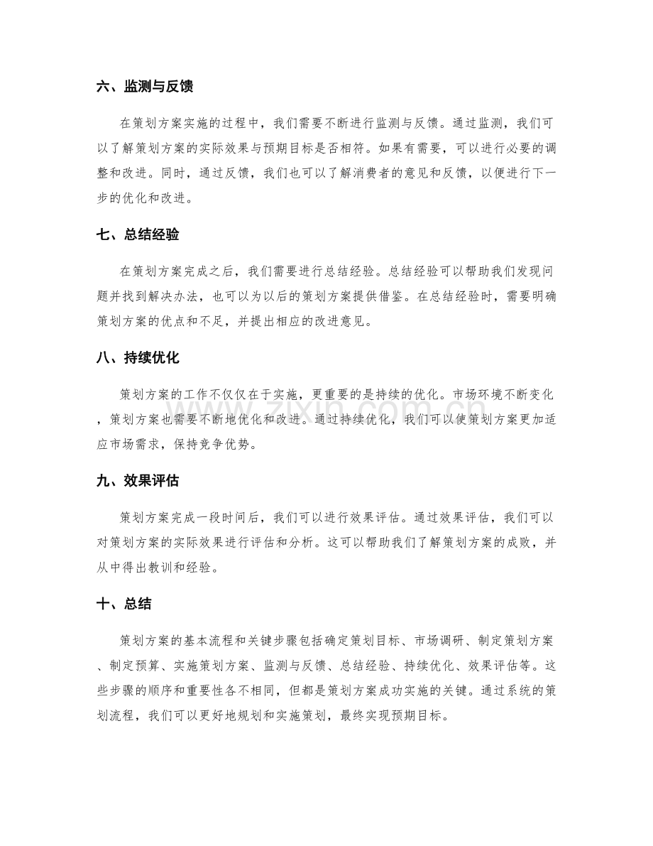 策划方案的基本流程和关键步骤.docx_第2页