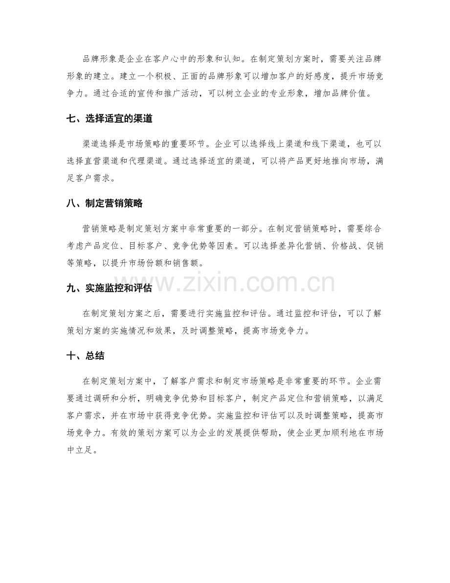 策划方案中的客户需求和市场策略.docx_第2页